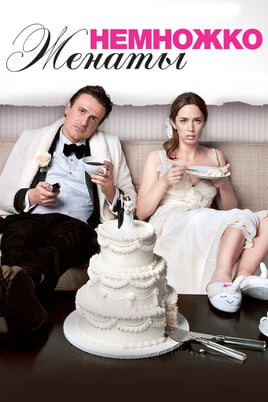 The Five-Year Engagement