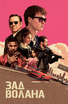 Гледайте Зад волана онлайн
