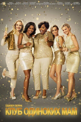 The Single Moms Club