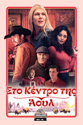 Κουκουβάγια στο κέντρο της πόλης