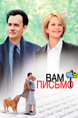 You've Got Mail