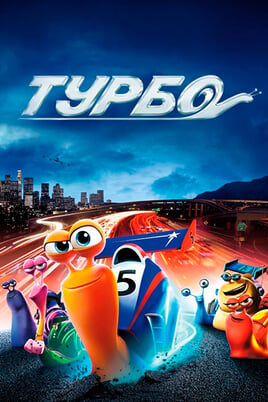 Turbo