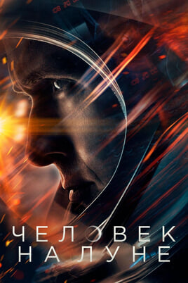 First Man