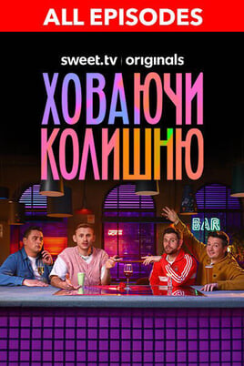 Sledovat Ховаючи колишню online