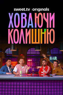 Urmărește online Ховаючи колишню