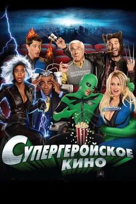 Superhero Movie