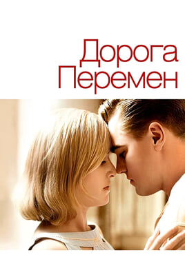 Revolutionary Road