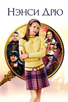 Nancy Drew