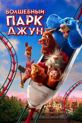 Wonder Park