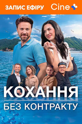 Sledovat Licence to Love online