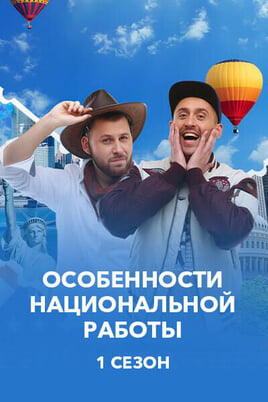 National Job Features Season 1