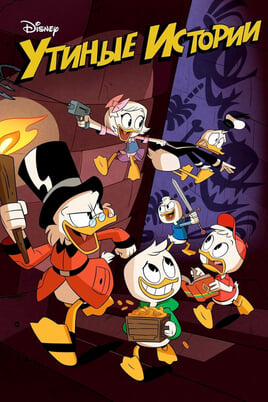 DuckTales