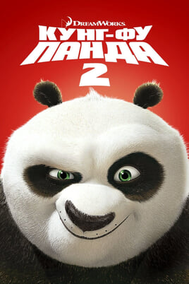 Kung Fu Panda 2