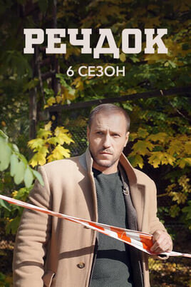 Sledovat Veshdok 6 season online