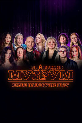 Urmărește online MUZROOM LIVE NEW YEARS EVE SHOW