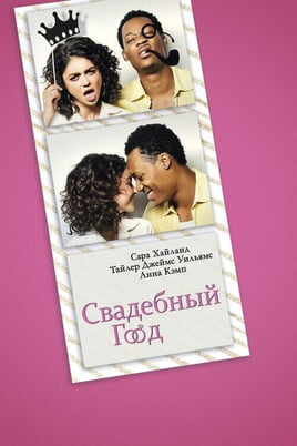 The Wedding Year
