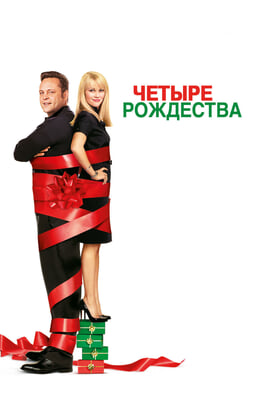 Four Christmases
