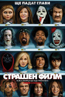 Гледайте Страшен филм 6 онлайн