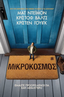 Μικρόκοσμος