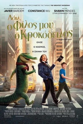 Λάιλ, ο Φίλος µου ο Κροκόδειλος