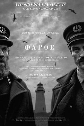 Ο Φάρος