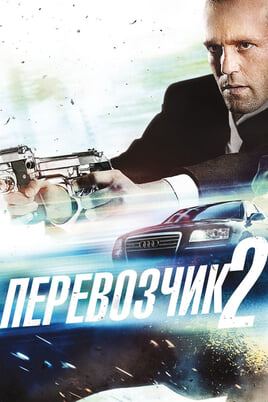 Transporteris 2