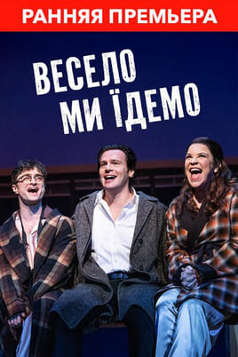 Merrily We Roll Along