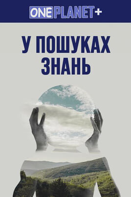 Oglądaj One Planet  In Search of Knowledge online
