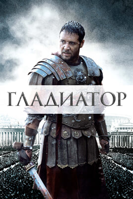 Gladiators