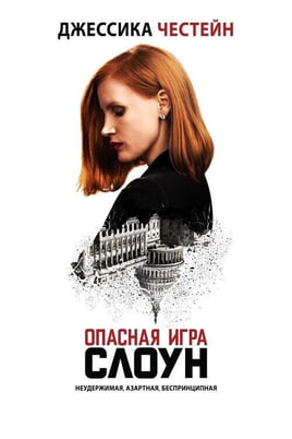 Miss Sloane
