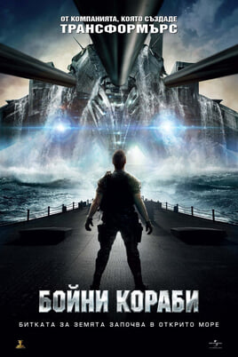 Бойни кораби