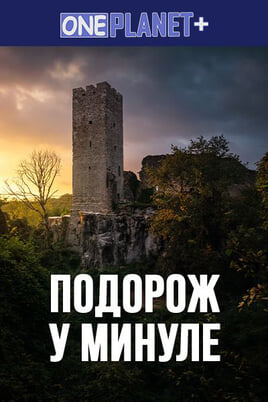 Oglądaj One Planet  Journey to the Past online