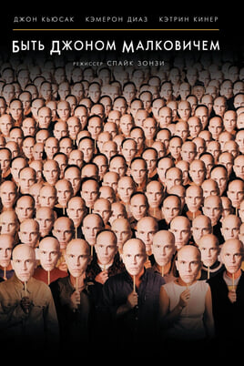 Being John Malkovich