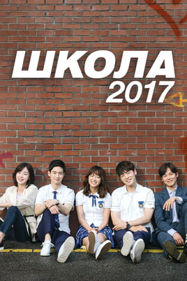 School 2017