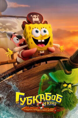 The SpongeBob Movie: Search for SquarePants