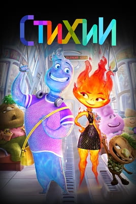 Стихии