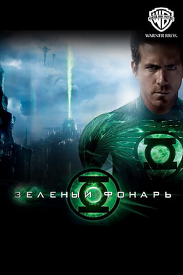 Green Lantern