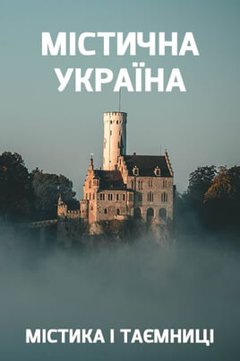Oglądaj Mysticism and Mysteries Mystical Ukraine online