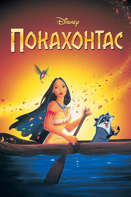 Pokahontas