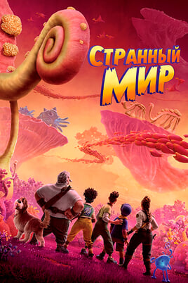 Strange World