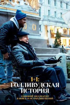 The Upside