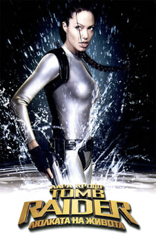 Гледайте Лара Крофт Tomb Raider  Люлката на живота онлайн