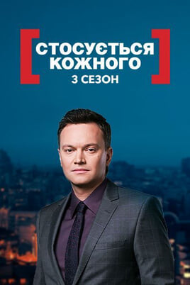 Nézz It Affects Everyone 3 season tartalmakat online