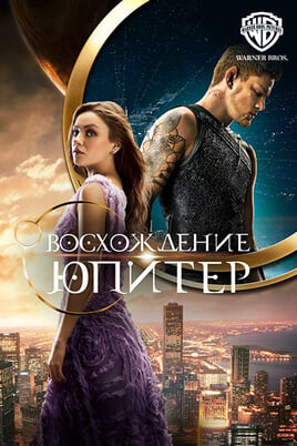 Jupiter Ascending
