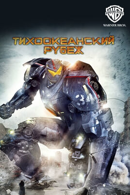 Pacific Rim