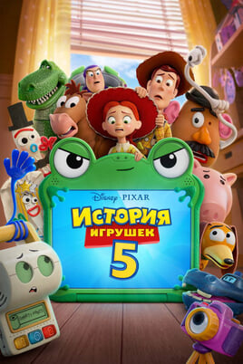 Toy Story 5