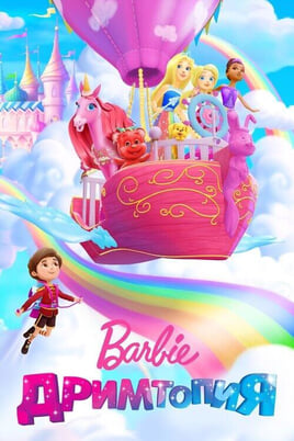 Barbie Dreamtopia