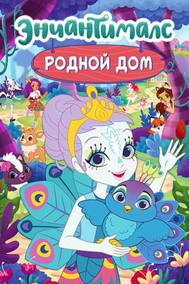 Enchantimals: Finding Home