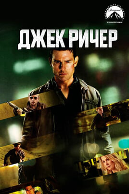Jack Reacher