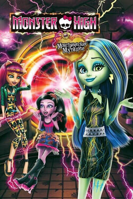 Monster High: Freaky Fusion